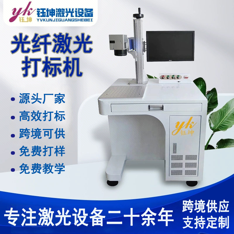 跨境供应20W30W激光打标刻印机台式桌面小型全自动光纤激光打标机
