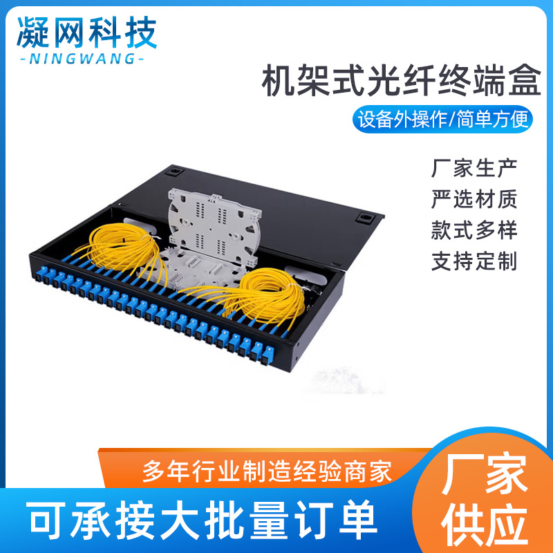 24口SC单模/多模满配机架式光纤终端盒光缆尾纤熔接配线箱
