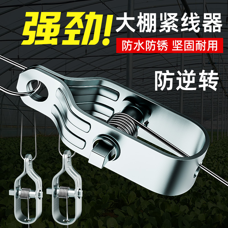 葡萄架钢丝紧线器拉紧器大棚全钢镀锌小型铁丝卡扣紧固钢丝收紧器