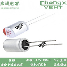 ֱ��̑B늽����PCϵ��25v330uf 6.3*12 6.3*9.5 5.5*13 8*12