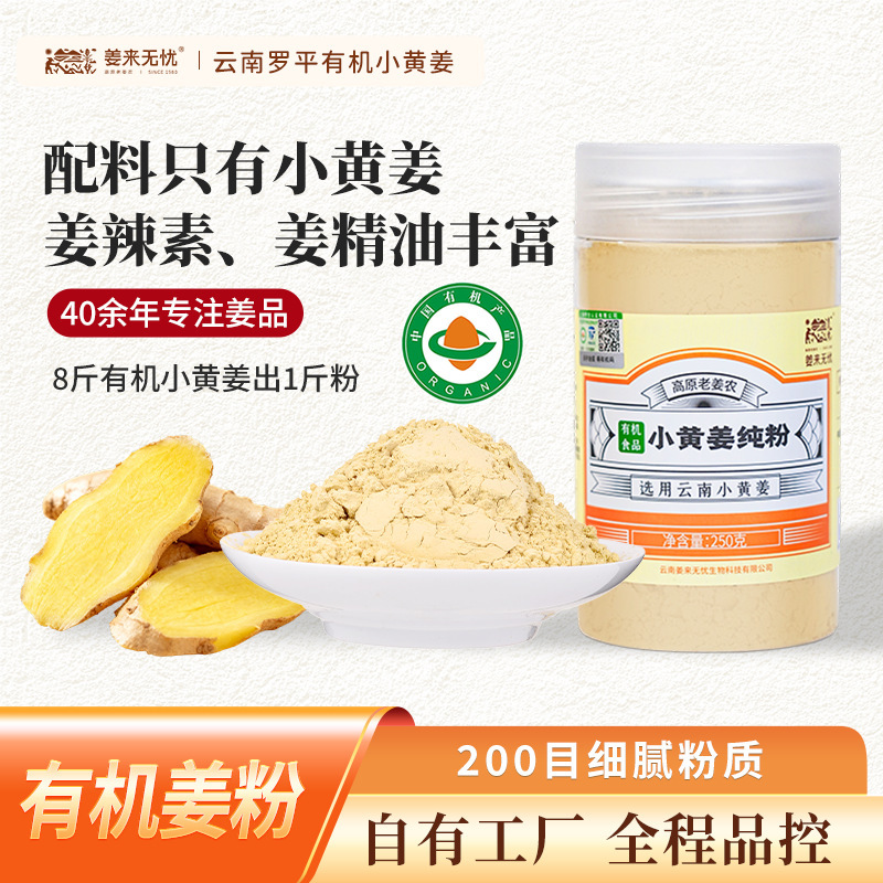Ginger to worry-free organic ginger powder edible brewing Yunnan small yellow ginger old ginger powder seasoning conditioning original point ginger powder Ginger to worry-free organic ginger powder edible brewing Yunnan small yellow ginger old ginger powder seasoning conditioning original point ginger powder