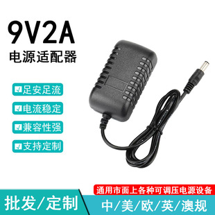 9V2A Power Adapter Wireless Router Surveillance Camera Audio Charger Us and European Specifications