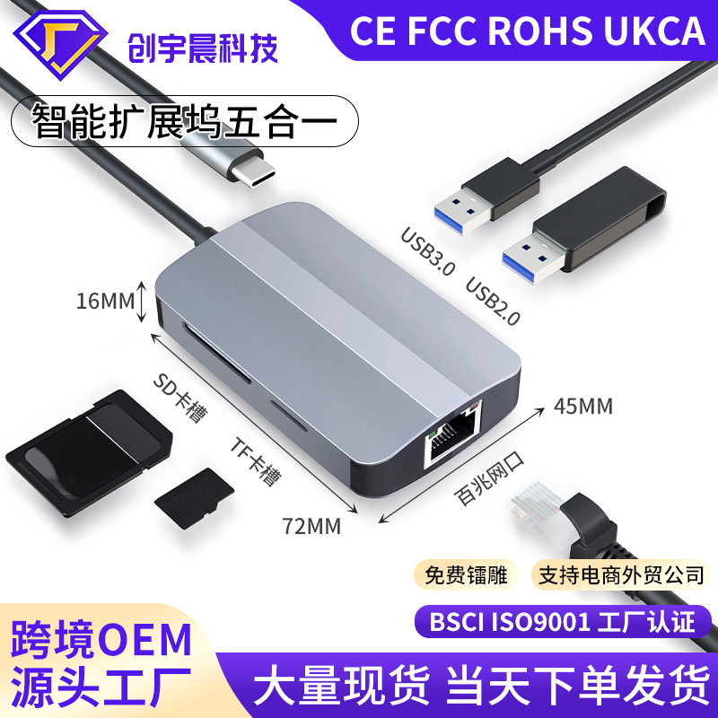 五合一拓展坞usb3.0 TF/SD读卡器网口扩展坞笔记本电脑转换器|ms