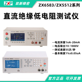 Zhixin ZX6583/zx6580 Insulation Resistance ZX5512 Dc Low Resistance Tester ZX5544d/5515