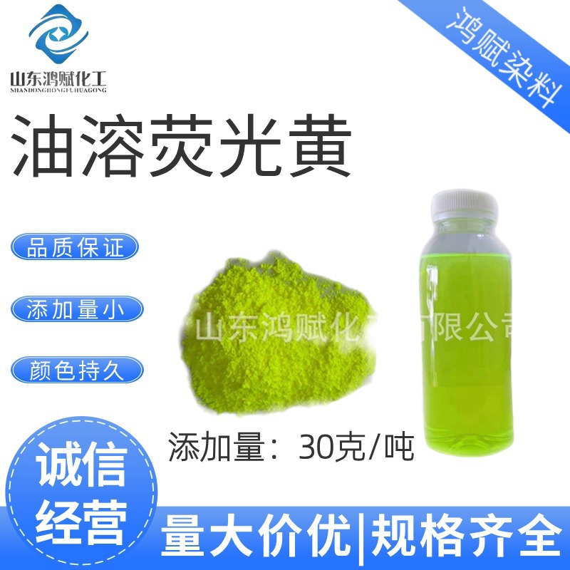 荧光黄油溶 润滑油柴油用油性体系染色用染料 油性荧光黄