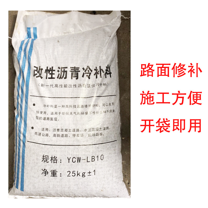 工厂直供沥青混凝土冷补料路面修补快速通车沥青路