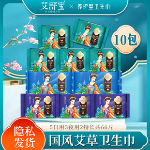 Guochao Mugwort Sanitary Napkin Whole Box Batch Day and Night Combination Skin-Friendly Mugwort Pad Extended Ultra-Thin Aunt Napkin Girl's Napkin