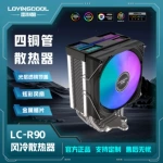 雷利酷LC-R90机箱cpu散热器电脑风扇cpu风冷散热器风扇鳍片散热器
