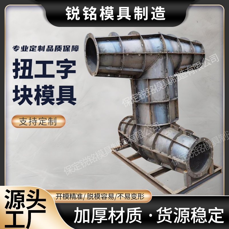 预制混凝土扭工体钢模具海岸线防浪石模具防浪块钢模具模板厂家