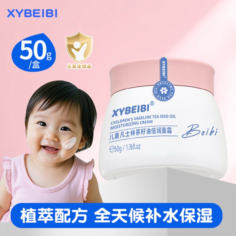 Xybeibi Kidsren's Vaseline Tea Seed Oil Moisturizing Cream 50g Baby Special Moisturizing Cream Autumn and Winter Hydrating Protection