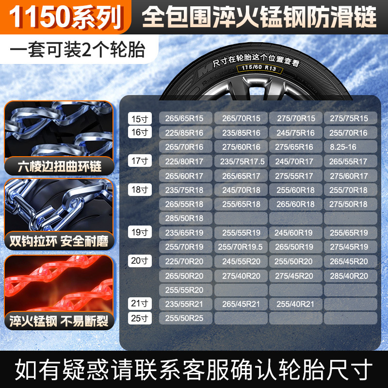 Tire snow chain | Universal SUV Off-Road - 1150-full-coverage-hexagonal-ice-breaking-chain-two-wheels-tools