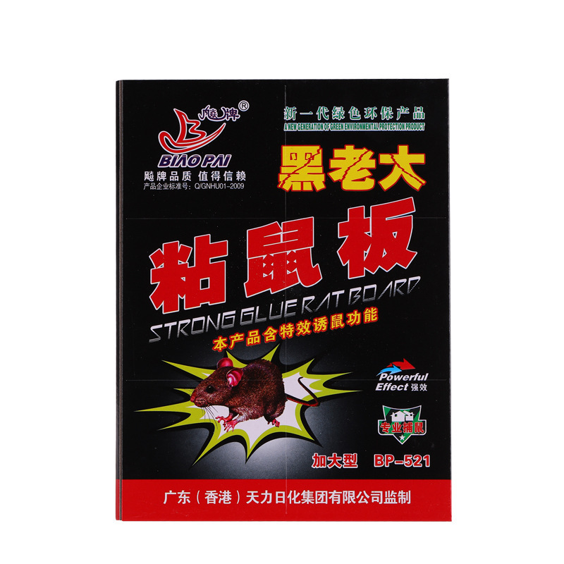 牌メーカーの卸売り店のねずみ板はねずみ板を駆除します。|undefined