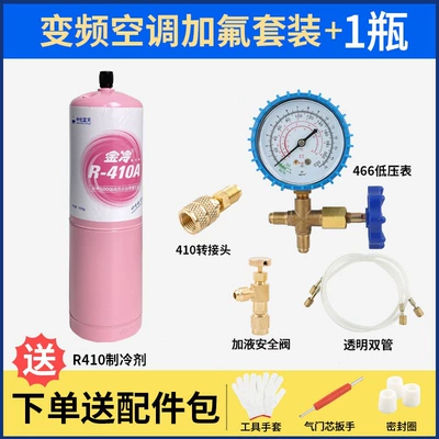 Antifriz Liquid for Car Air - 410-frequency-conversion-set-1-bottle-of-refrigerant-for-free-gift