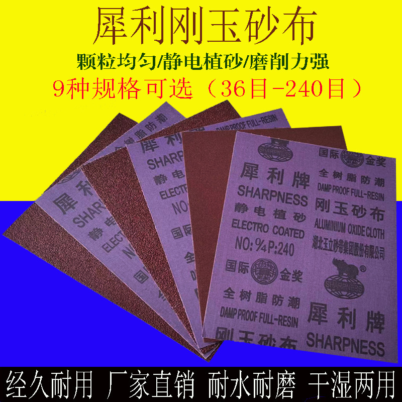 牌刚玉砂布抛光磨铁砂纸铁砂皮除锈纱布耐磨耐水36-240目砂布