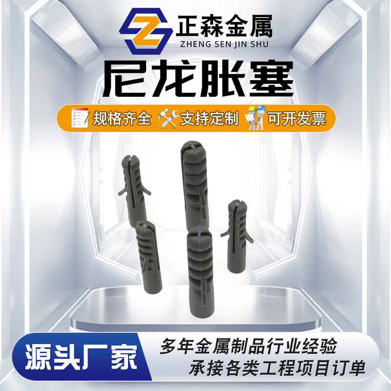 正森 木螺丝塑料尼龙胀塞M6M8M10 尼龙胀塞 塑料胀塞|ru