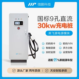 电子模块;汽车充电桩;自行车充电桩