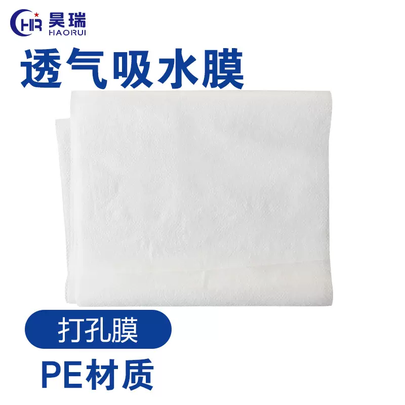 定制纸尿裤卫生巾打孔pe透气膜pp纺粘无纺布箱包内衬收纳吸水隔水