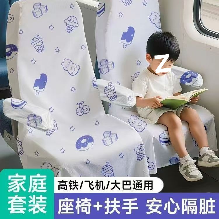 一次性座椅高铁隔脏飞机汽车火车坐垫旅游旅行便携用品加厚座位套