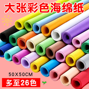 10-Colorful Sponge Paper 20-Colorful Foam Paper Handmade DIY Material Paper Material Package Kindergarten Large Origami Paper-Cutting