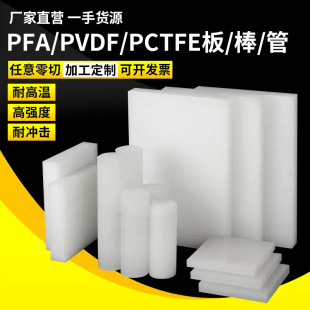 German Imported Rolex Collar White Pvdf Rod Pvdf Board Acid and Alkali Resistant High Temperature Resistant Polyethylene Rod Cutting