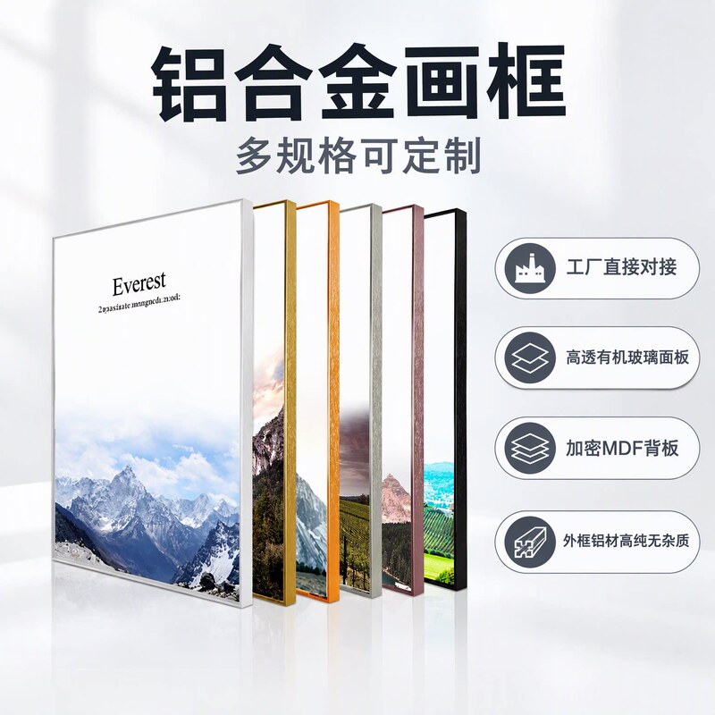 Wholesale Aluminum Alloy Picture Frames with Back Panels, Diamond Painting Frames, Advertising Poster Frames, Metal Photo Frames, Finished Products