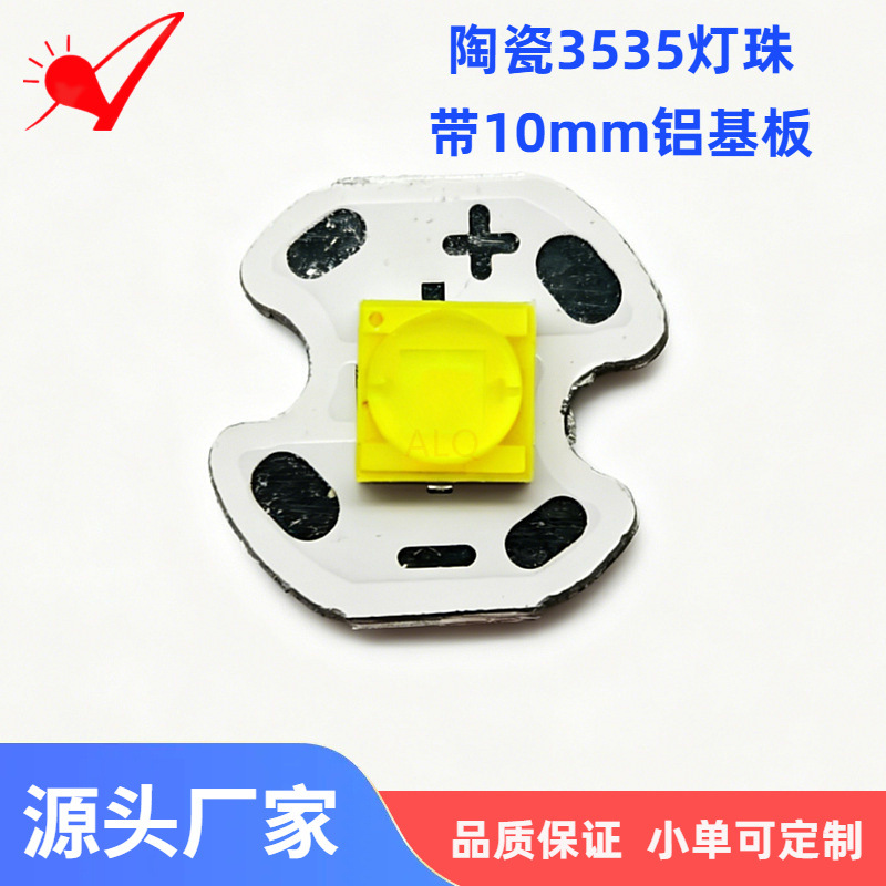 陶瓷3535大功率LED灯板 10mm铝基板红绿蓝黄白1W3W5W3V发光二极管