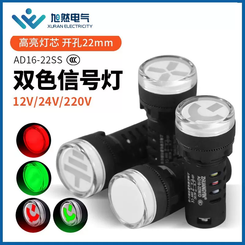 AD16-22SS工作指示灯 LED灯芯双色电源信号灯 螺丝固定指示灯批发