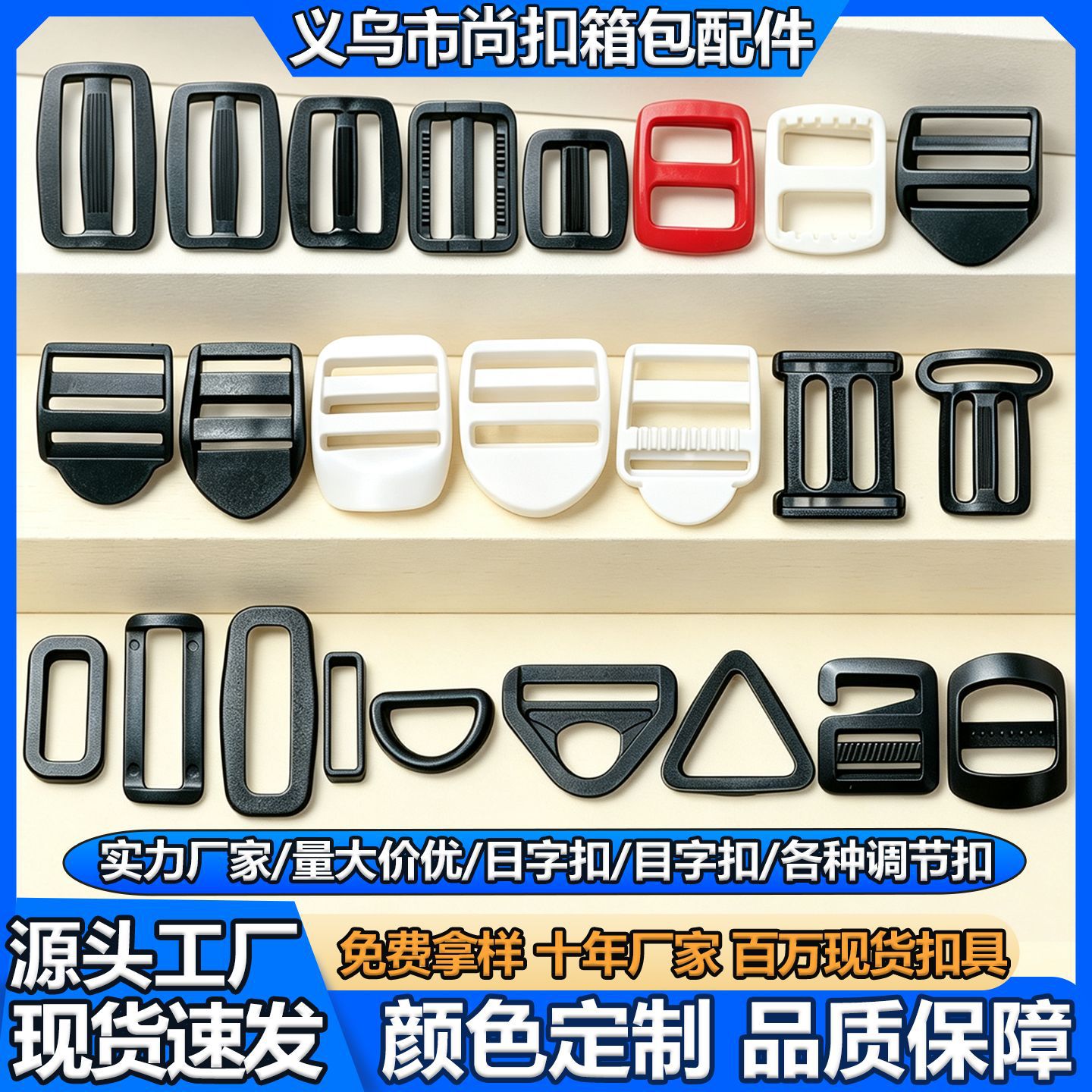 日字扣塑料批发加厚pom优质三档扣背包带箱包衣服织带配件调节扣
