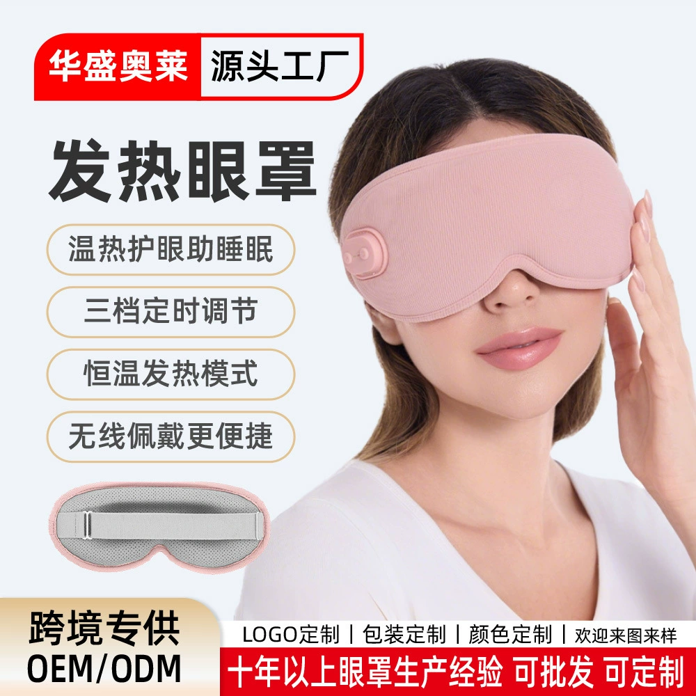 Индивидуальная 3D-маска для глаз для сна и тепловой терапии, многофункциональное устройство для защиты глаз, снимающее усталость глаз, модель с регулируемой температурой и паровым нагревом.