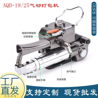 源头厂家重型气动打包机 4500N手持PP带拉紧摩擦 AQD19/25包装机