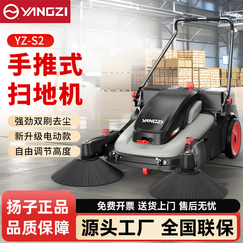 扬子S2电动手推式工业扫地机工厂车间用养殖场物业仓库道路清扫车