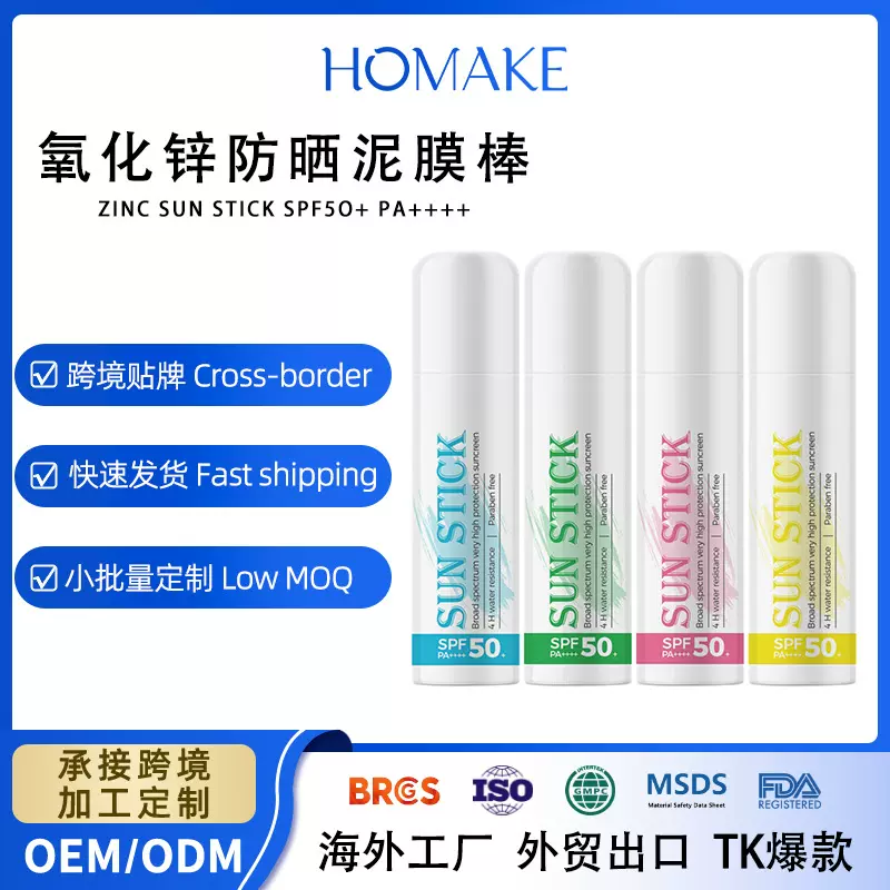 跨境定制sun stick防晒泥膜棒 物理防晒珊瑚礁友好型防晒霜户外