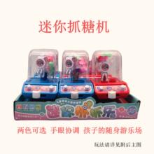 铠迪动漫 迷你抓抓乐抓糖游戏机DIY动手玩具糖果(8中盒*6盒/箱)
