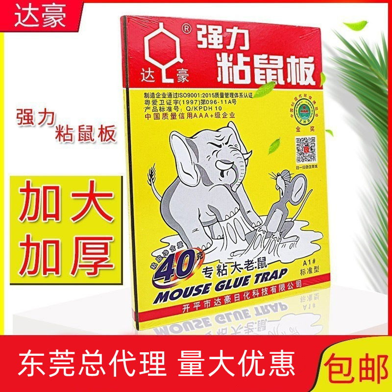 Dachau Strong Sticky Mouse Board A1 Standard Type Sticky Big Mouse Sticker Dipped Glue to Catch Mice and Kill Rats Artifact 1 Piece Per Nest