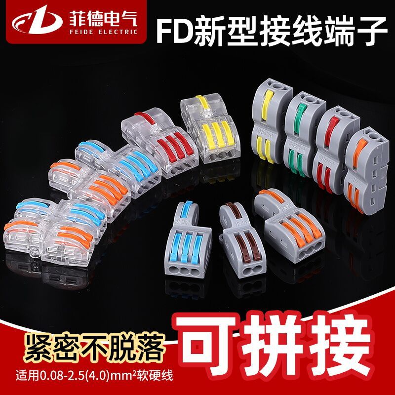 菲德按压式电线连接二进四六出2分46线器快速接线端子FD-26透明