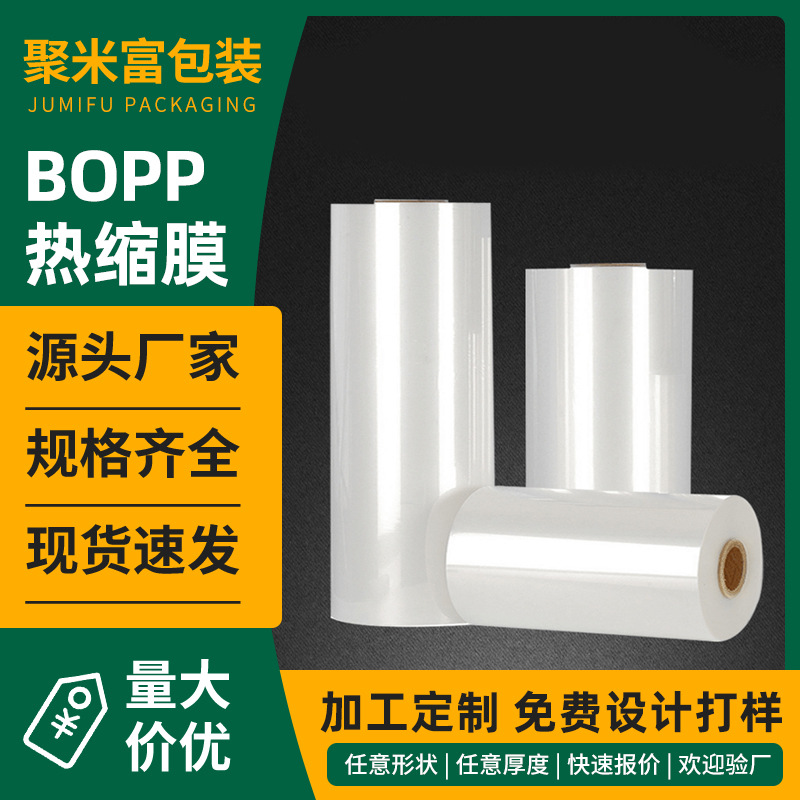 BOPP热缩膜枕式包装机专用塑料热封膜礼盒烟封透明包装薄膜印刷