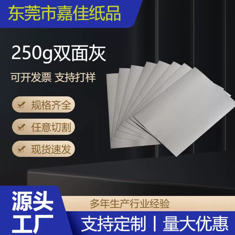 250 г двойная серая бумажная доска 0,4 мм Толстая серая бумага упаковывая картон одежды вкладыш упаковывая картон
