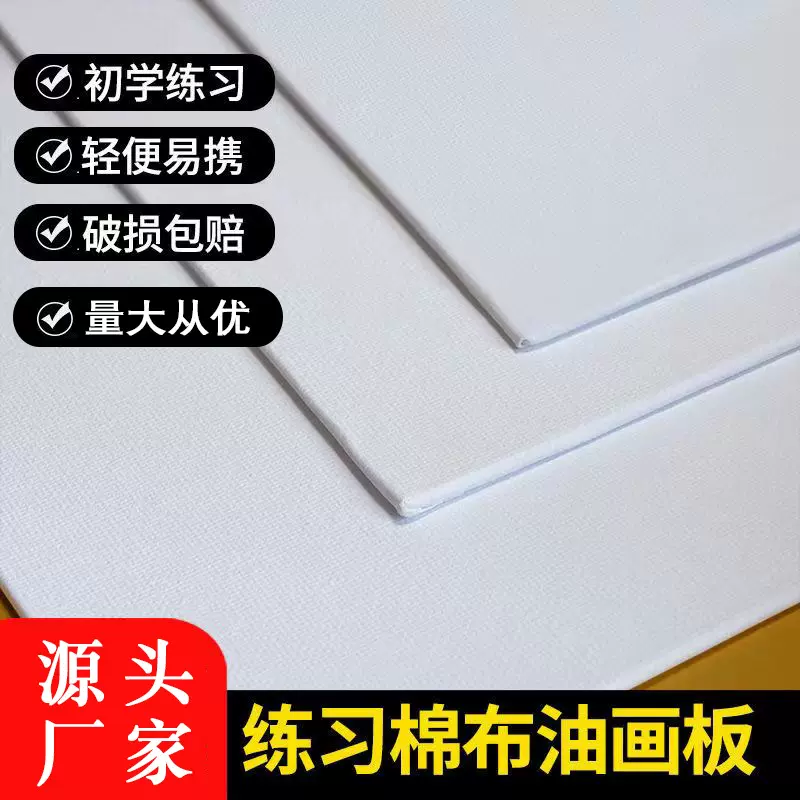 棉布薄片油画板0.3cm油画画板丙烯颜料美术生专用厂家批发画框