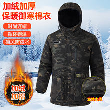 冬季防泼水加绒加厚迷彩棉袄中长款棉衣男士冷库防寒劳保耐磨迷彩