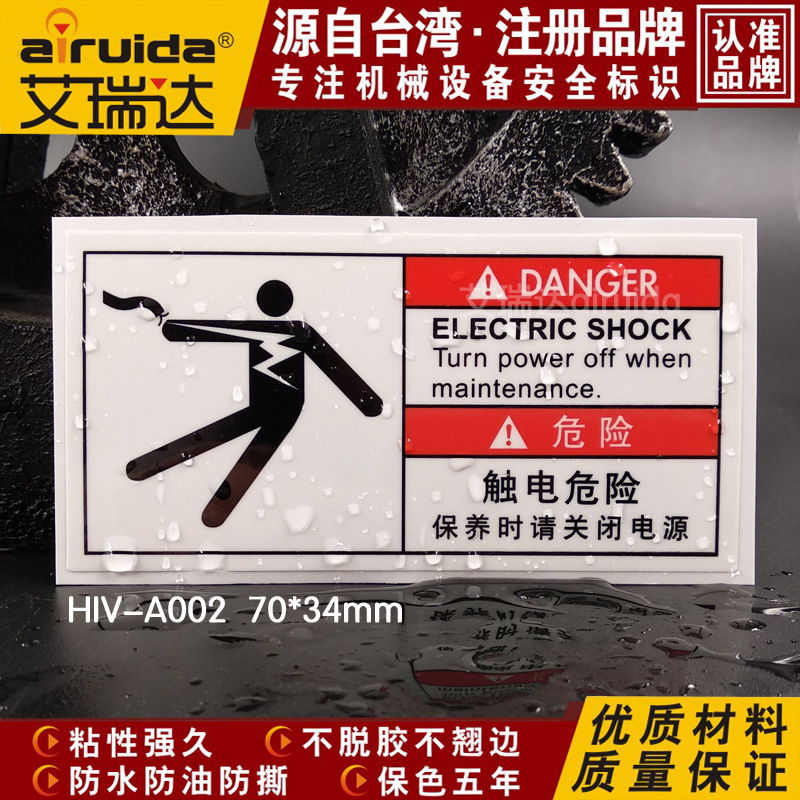 艾瑞达危险警告标识 触电危险高电压安全标示牌 警告贴 HIV-A002