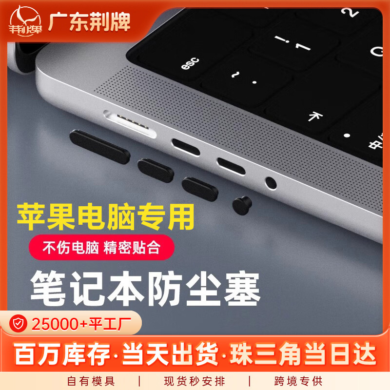 Protective USB port dust plug for clean pro13 accessories, charging laptop, macbook dust plug air13.3