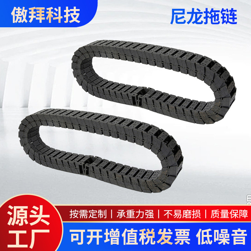 工程尼龙拖链25系列高速静音式拖链  两侧可开