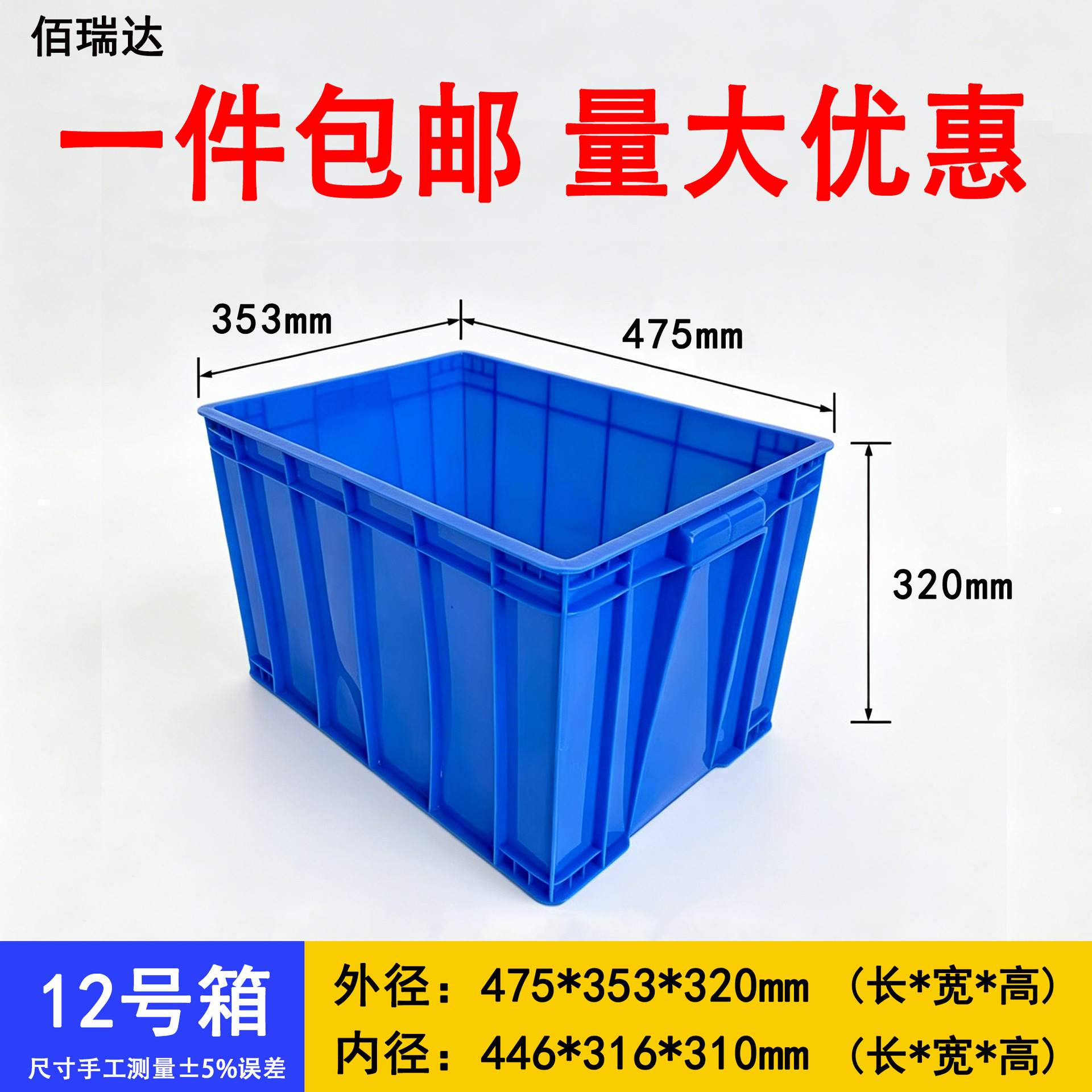 12# 상자 475*353*320mm  파란색 [커버 없음]