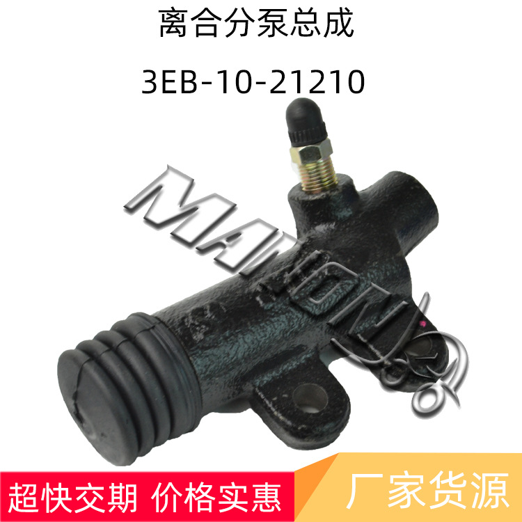 现货优质叉车配件 离合器分泵总成 3EB-10-21210 深圳批发