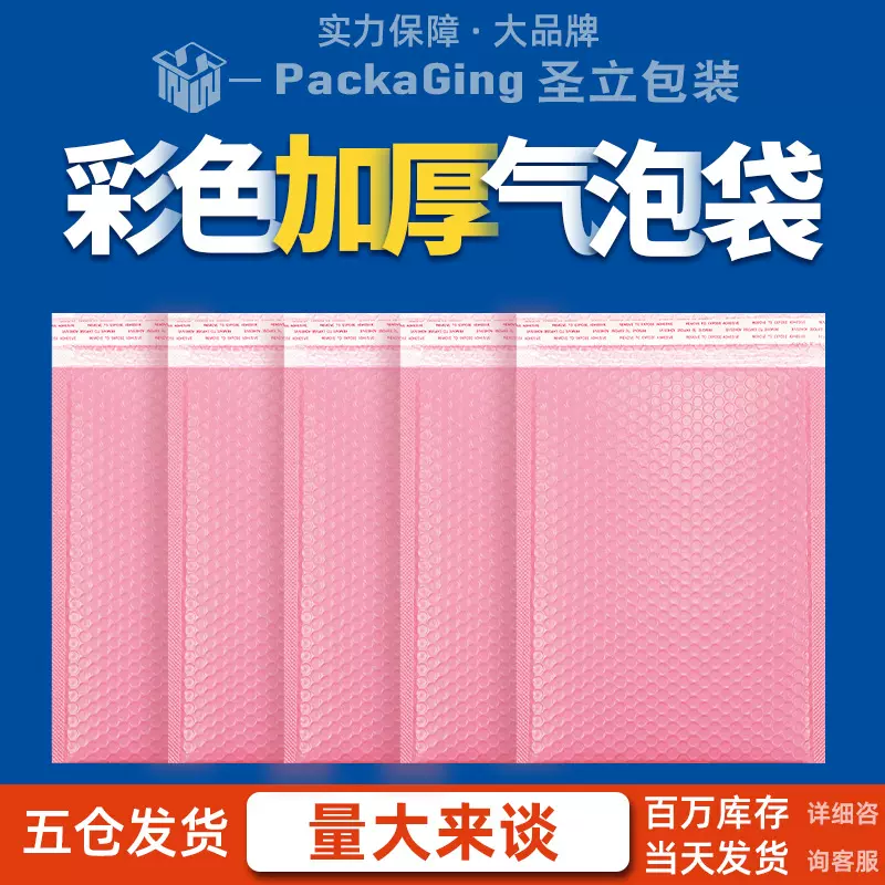 粉色气泡袋140g加厚哑光膜共挤膜泡泡袋防震防水彩色快递自粘袋