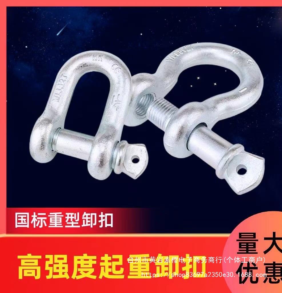 国标起重卸扣弓形美式U型扣高强度重型吊环合金钢卡环镀锌弓型扣