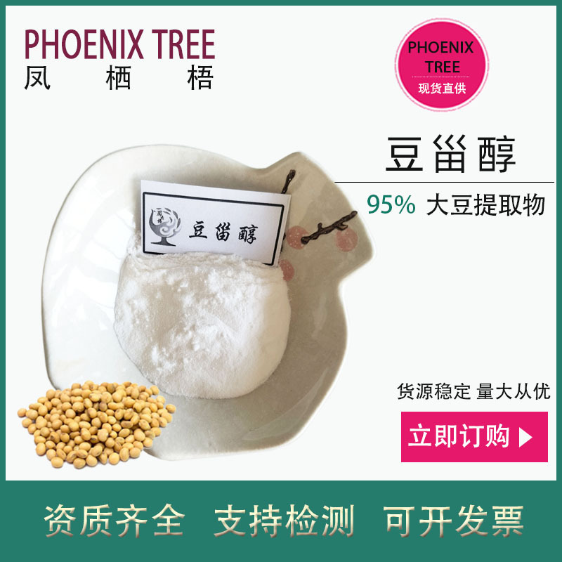 厂家现货100g/袋95%豆甾醇 大豆提取物豆固醇 食品级原料豆甾醇