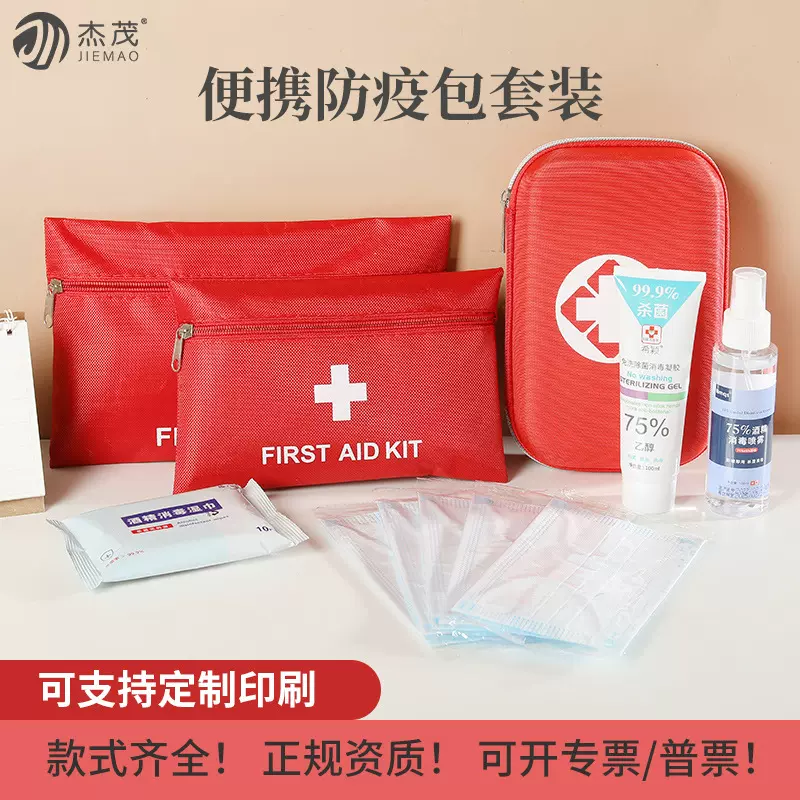 便携防疫包复工健康防护包旅行应急包清洁防疫物资用品包