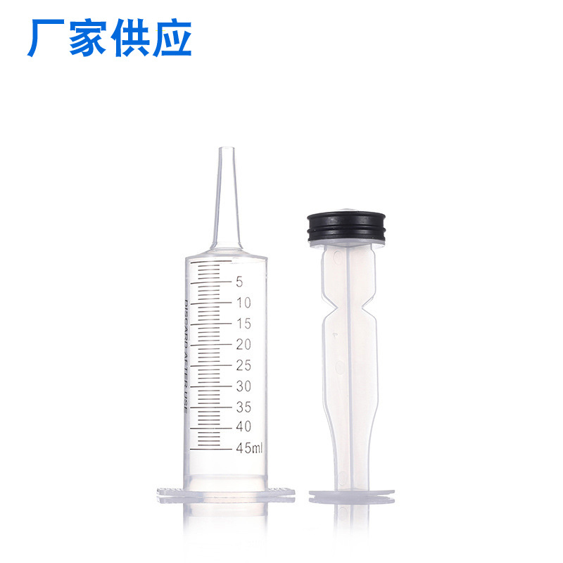 45ml针筒注射器 针管注射器一次性注射器输液器手推式塑料注射器