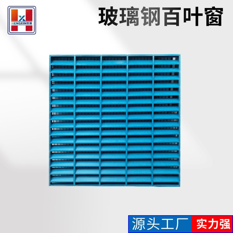 玻璃钢百叶窗 冷却塔百叶建筑物环保设备装饰通风遮挡避雨工程